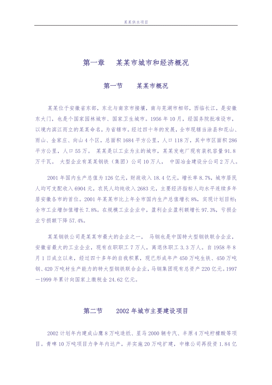 自来水厂可研 (2)（天选打工人）.docx_第3页