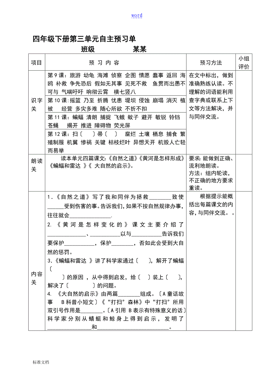 四年级语文下册自主预习单_第3页