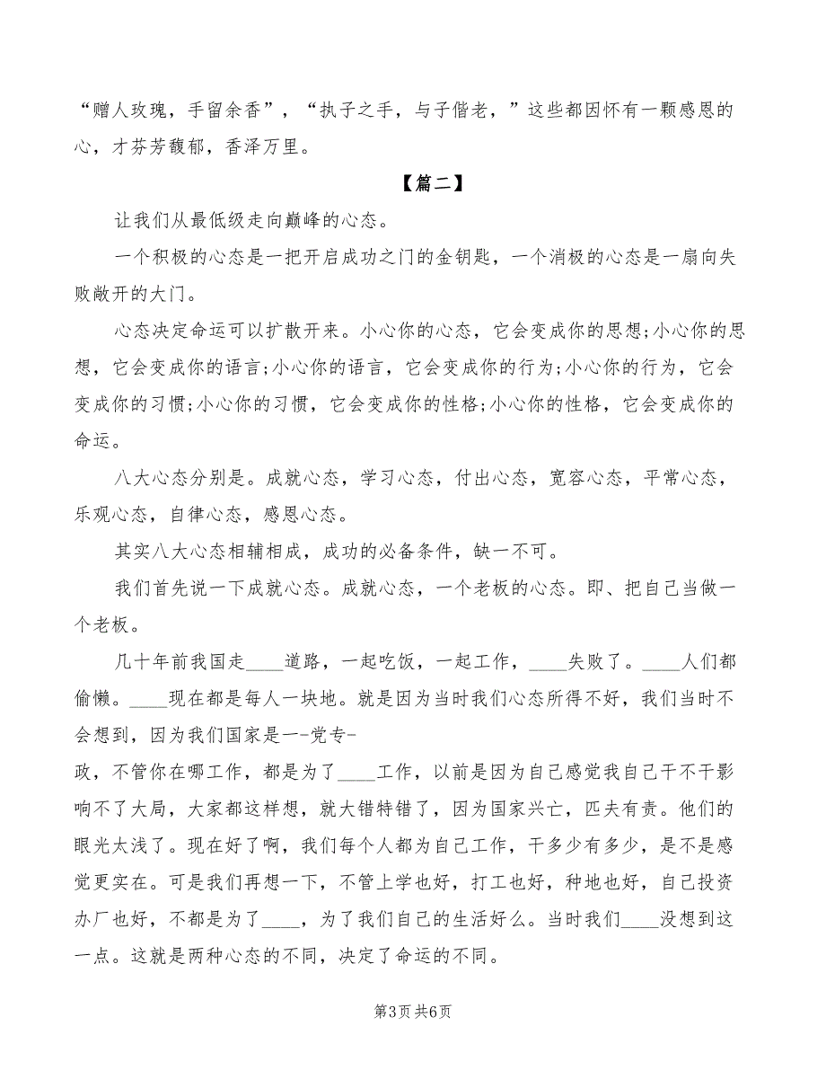 2022年八大心态演讲稿精编_第3页