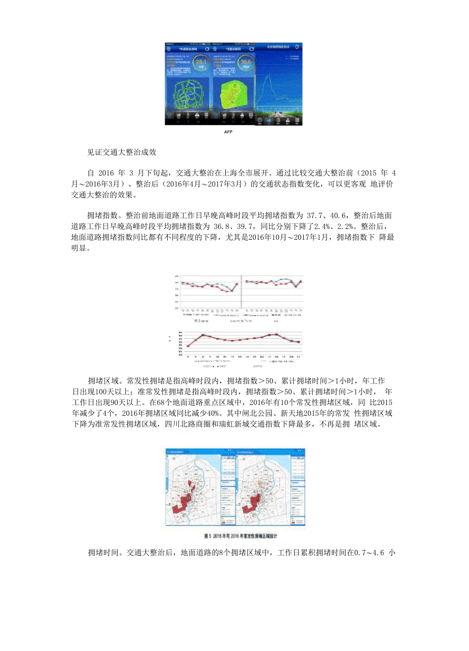 拥堵指数助力交通大整治_第3页