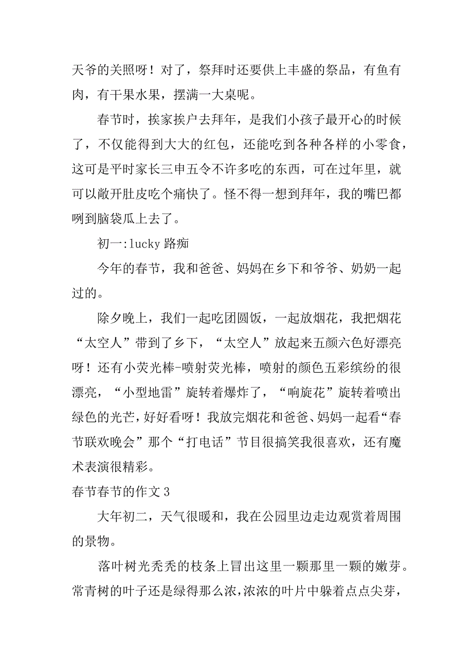 春节春节的作文7篇关于春节的作文_第3页