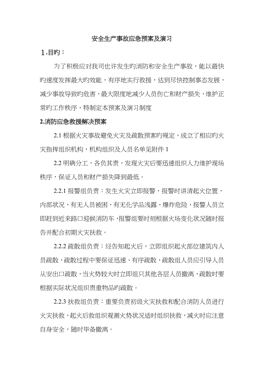 2023年家具行业安全生产事故应急预案及演练_第1页