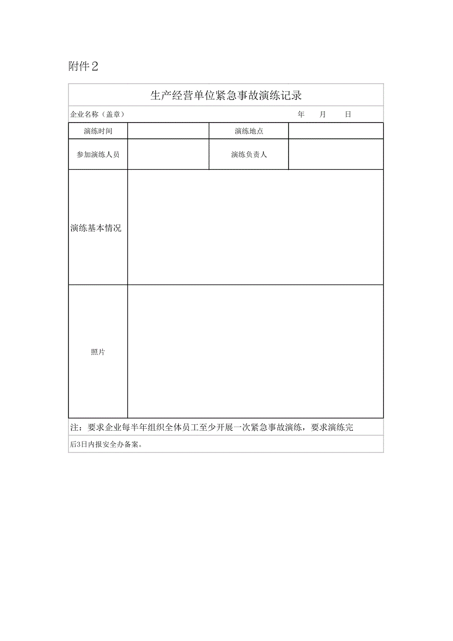 2023年家具行业安全生产事故应急预案及演练_第4页