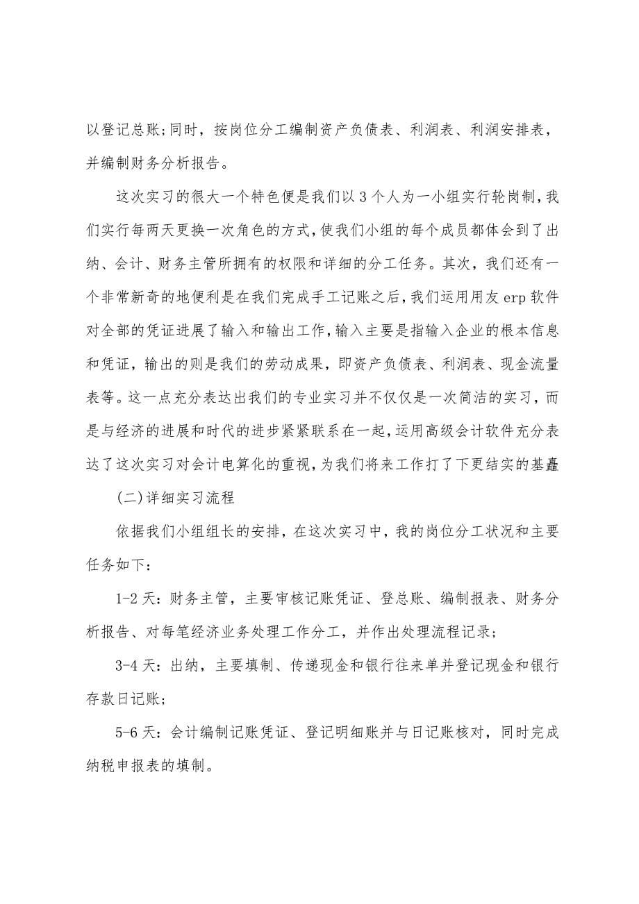 7月最新认知实习报告范文.docx_第5页