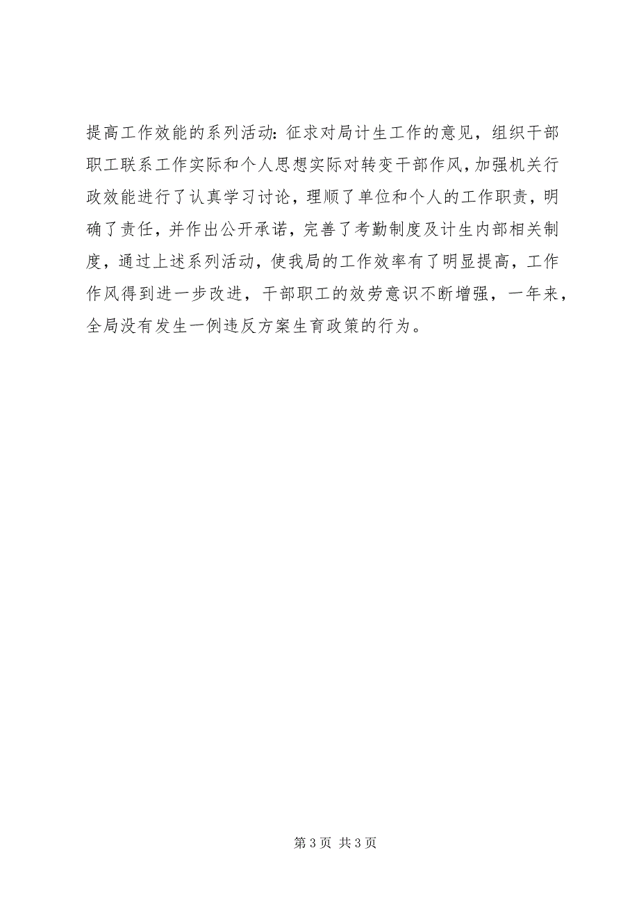 2023年财政局计划生育履职报告.docx_第3页