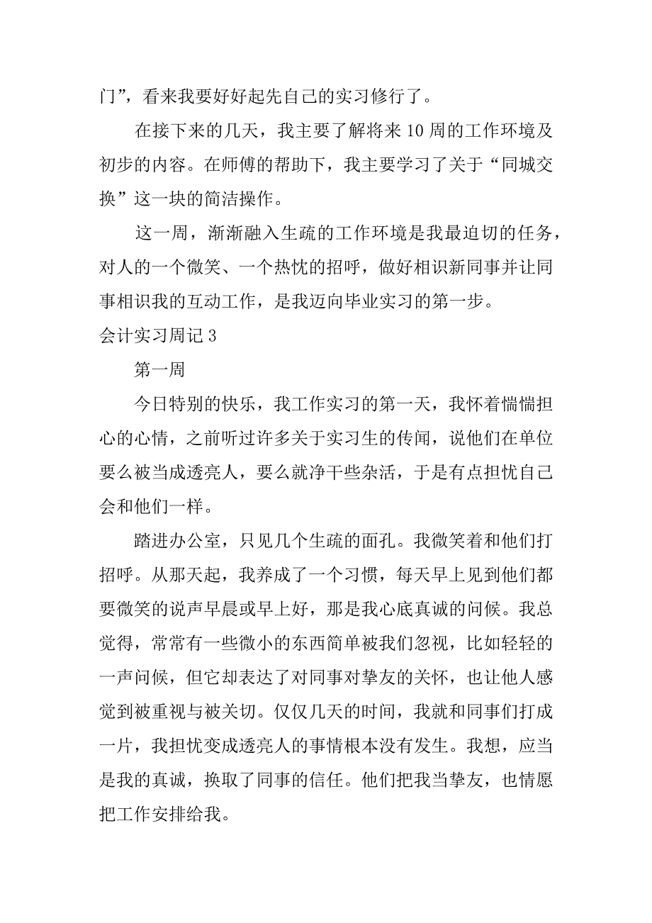 2023年会计实习周记6篇_第3页