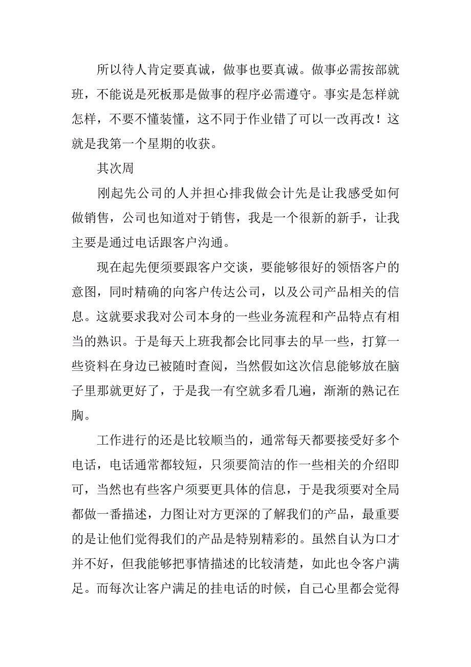 2023年会计实习周记6篇_第4页