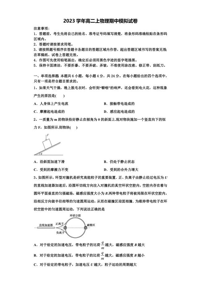 广西柳州市柳州高中2023学年高二物理第一学期期中学业水平测试试题含解析.doc