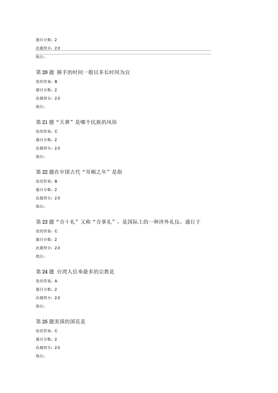 中石油公共社交礼仪在线考试答案(二)_第4页