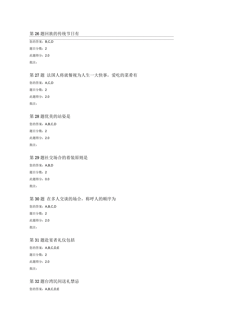 中石油公共社交礼仪在线考试答案(二)_第5页