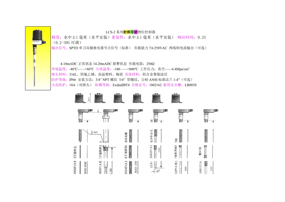 射频导纳技术.doc_第4页