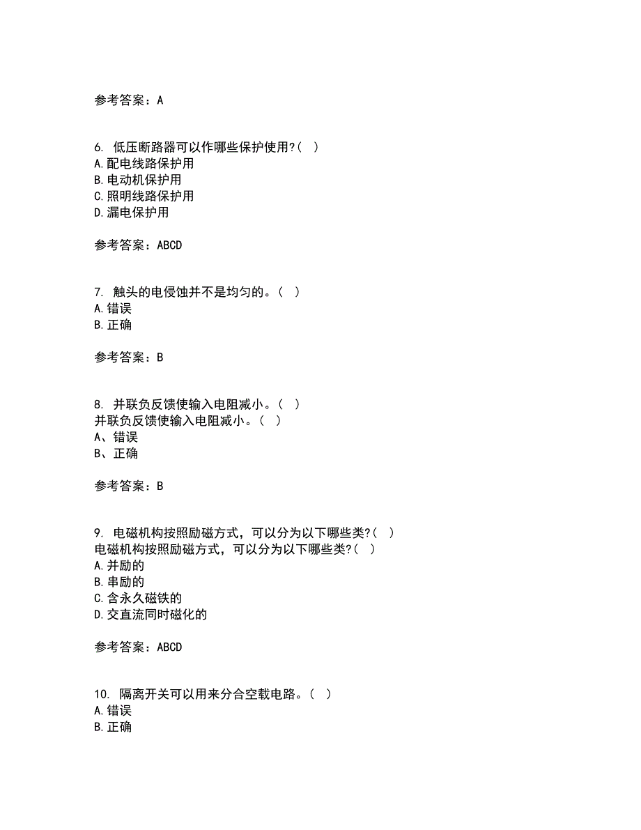 大连理工大学21春《电器学》在线作业二满分答案50_第2页