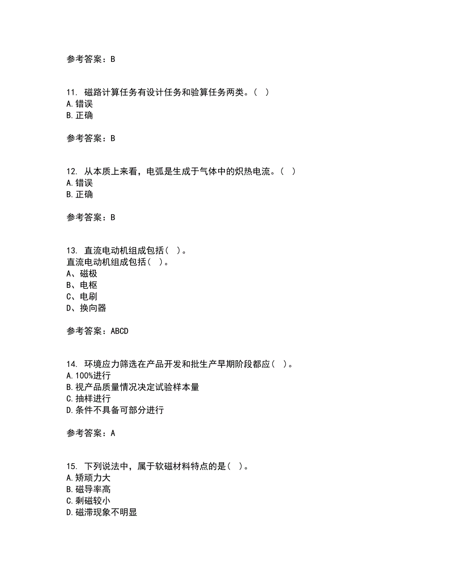 大连理工大学21春《电器学》在线作业二满分答案50_第3页