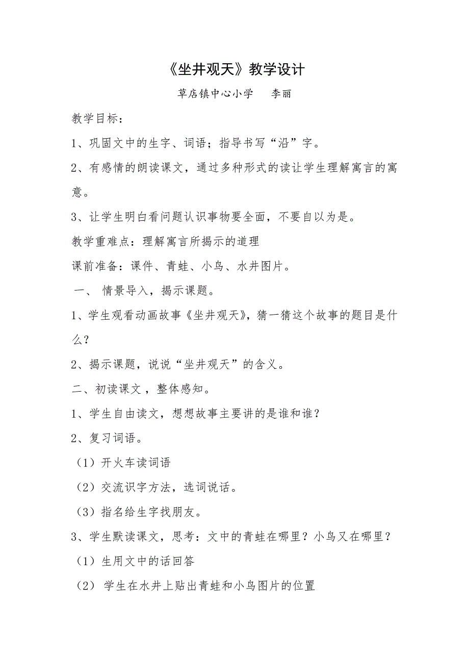 12 坐井观天28.docx_第1页