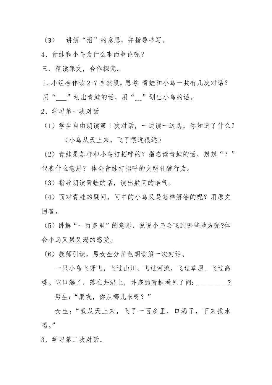 12 坐井观天28.docx_第2页