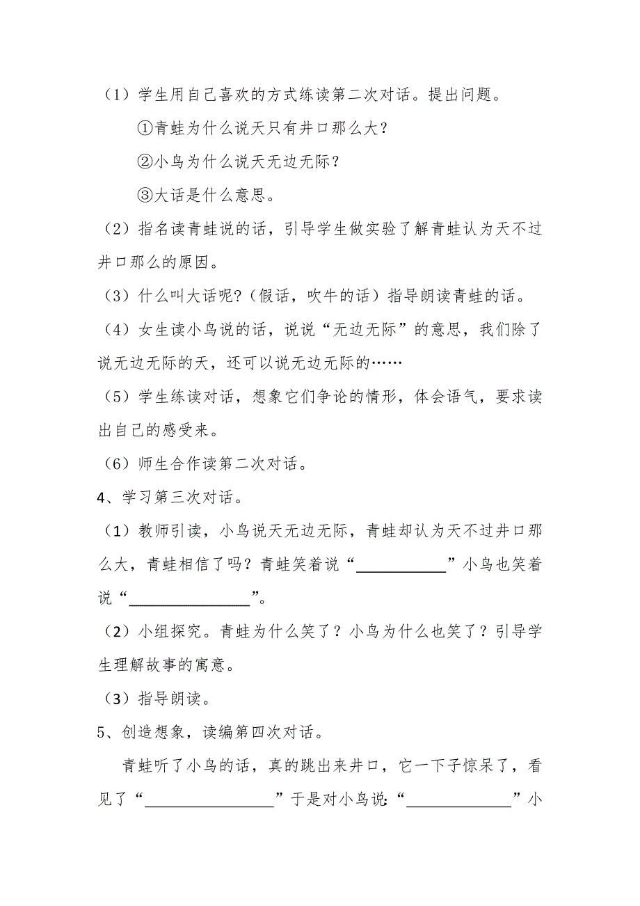 12 坐井观天28.docx_第3页