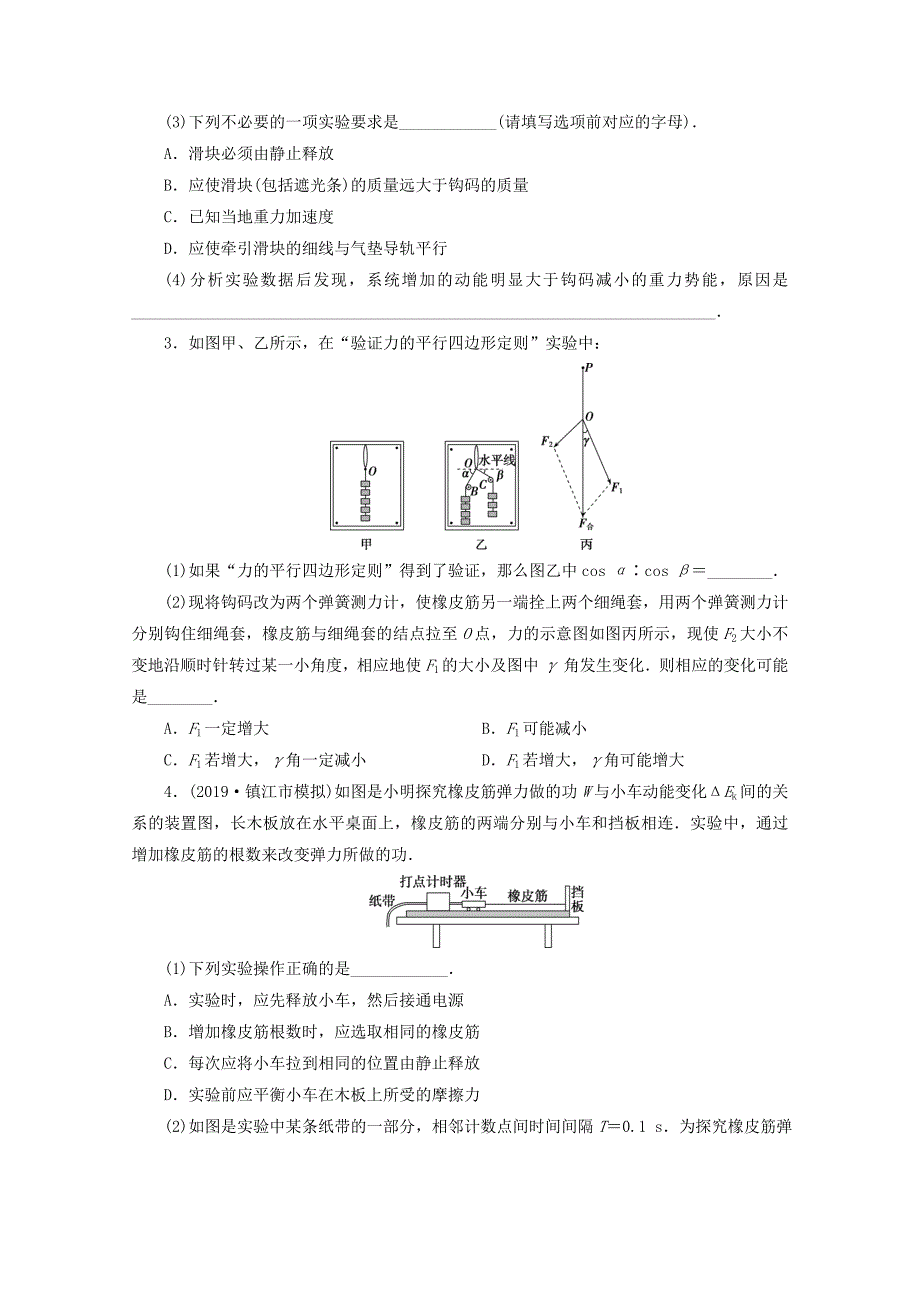 江苏省2020版高考物理三轮复习热点11力学常规实验练习含解析_第2页