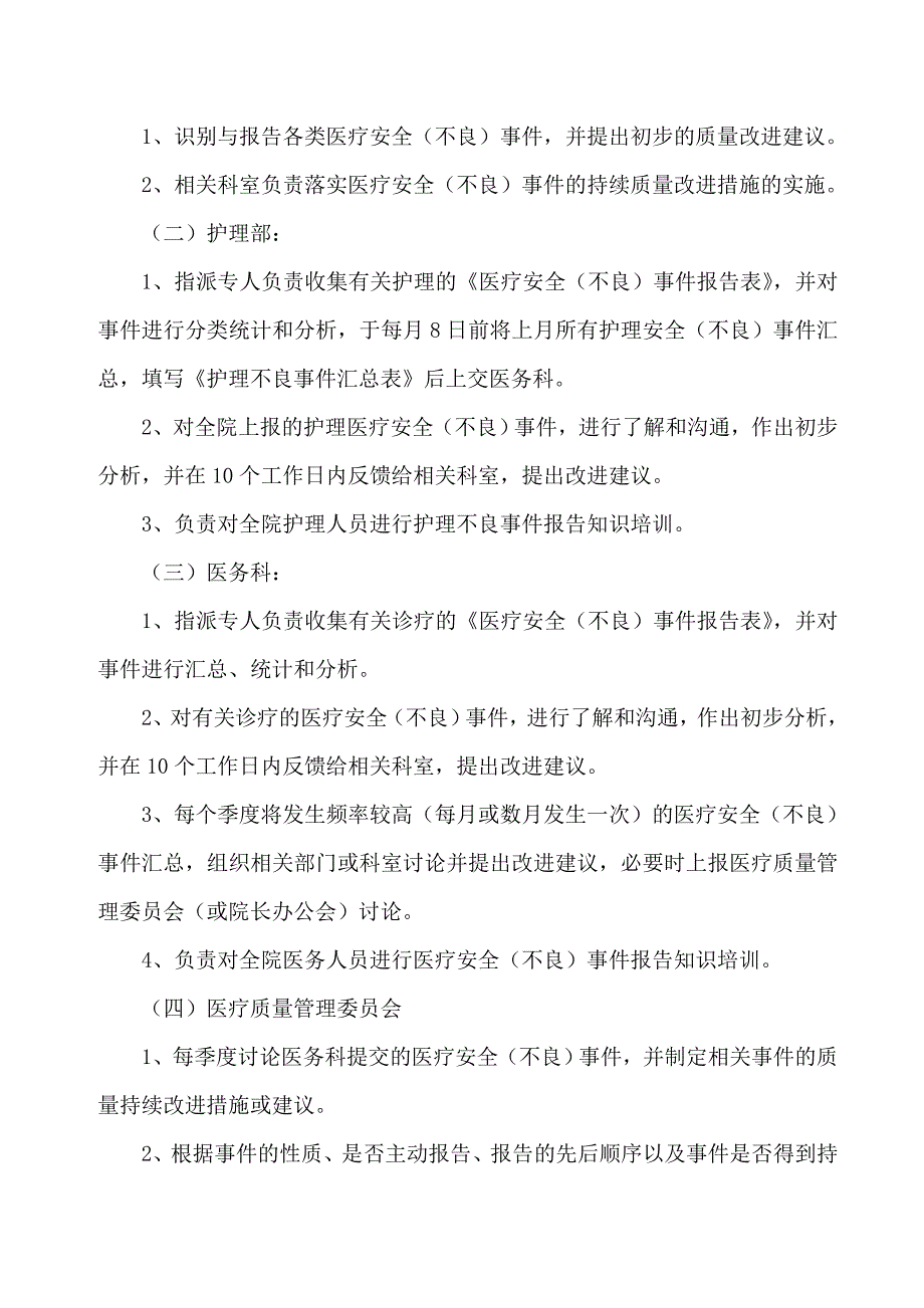 中医医院医疗安全(不良)事件报告制度_第3页