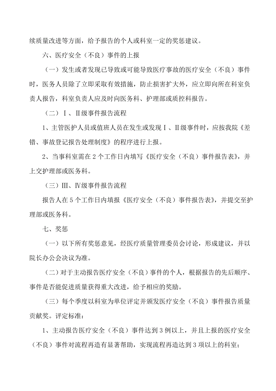 中医医院医疗安全(不良)事件报告制度_第4页