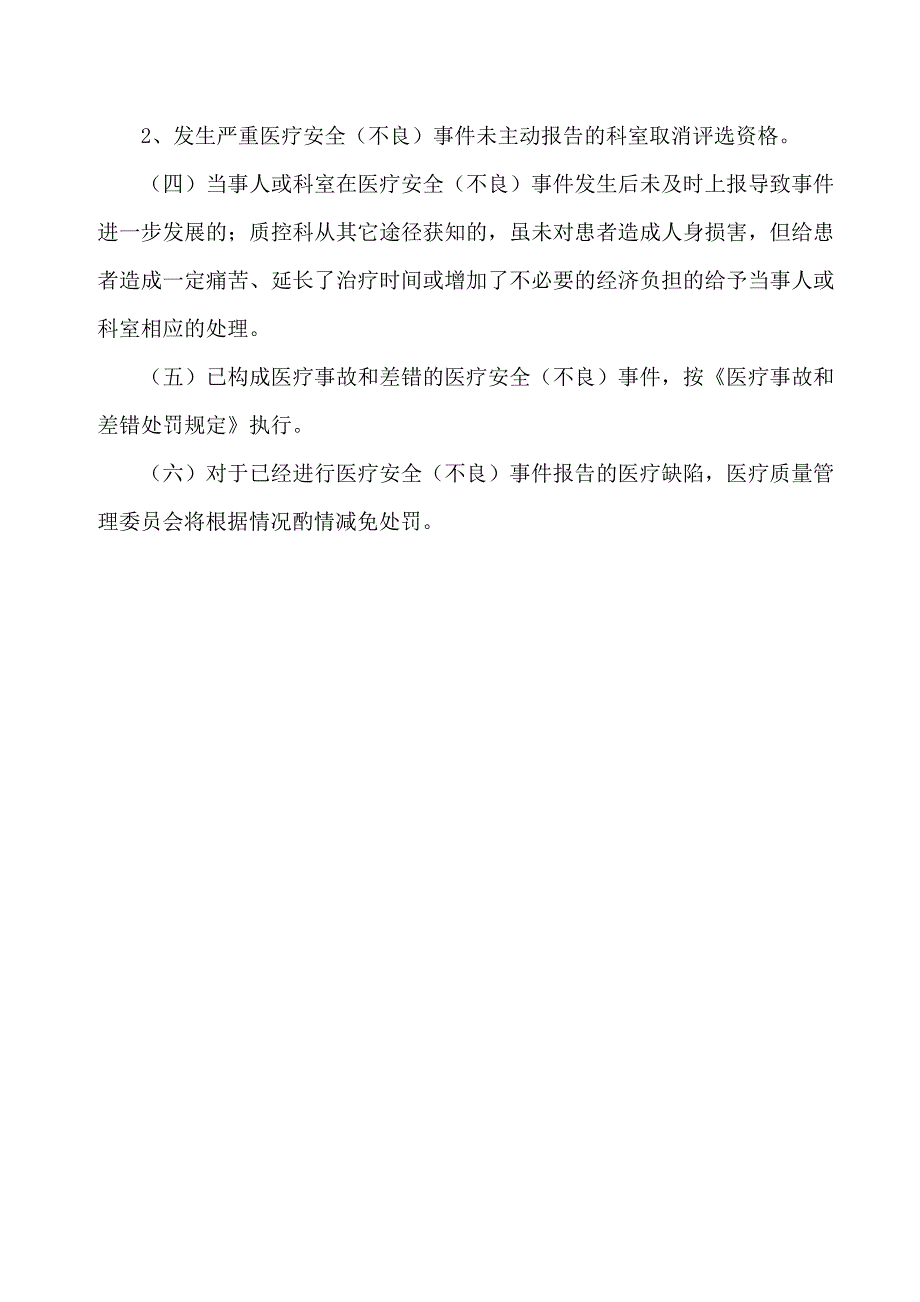 中医医院医疗安全(不良)事件报告制度_第5页