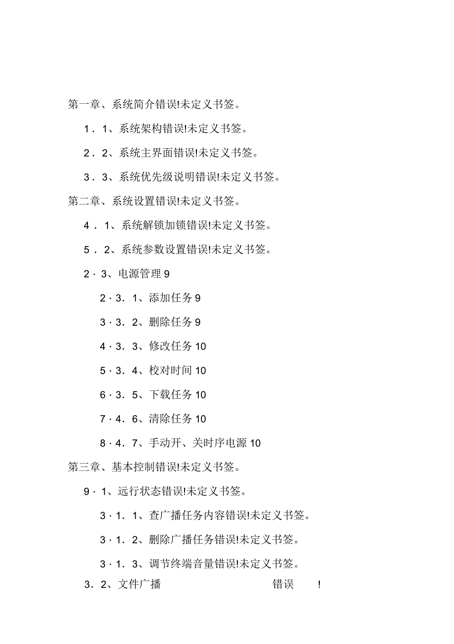 数字IP网络广播系统说明书_第2页