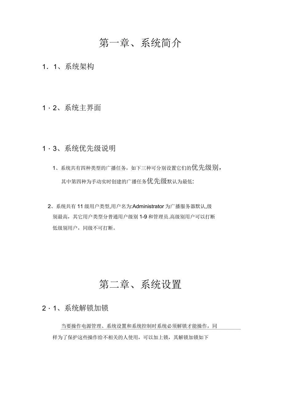 数字IP网络广播系统说明书_第5页