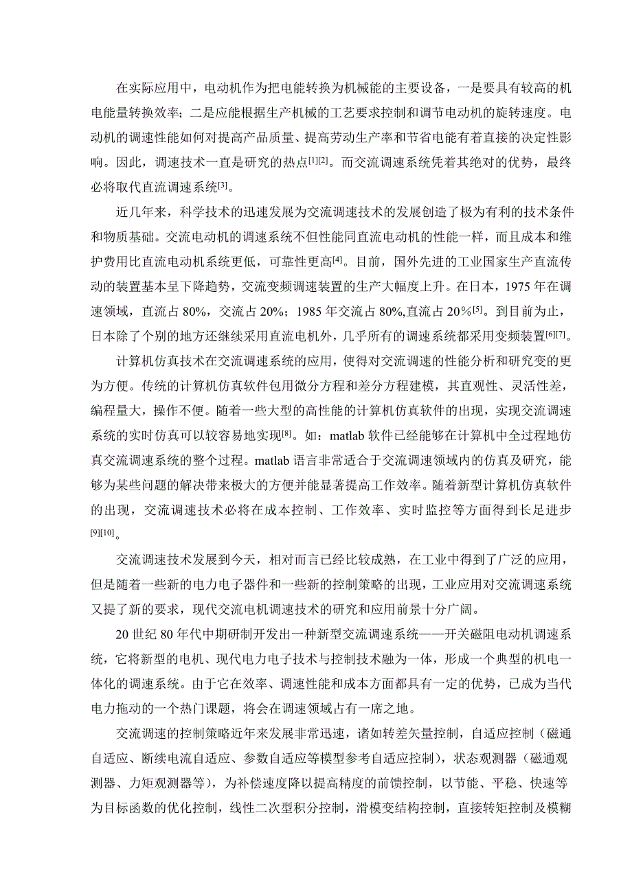 毕业设计基于MATLABSIMULINK的交流电动机调速系统仿真8256179_第2页