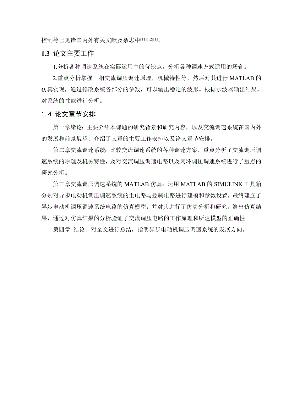 毕业设计基于MATLABSIMULINK的交流电动机调速系统仿真8256179_第3页