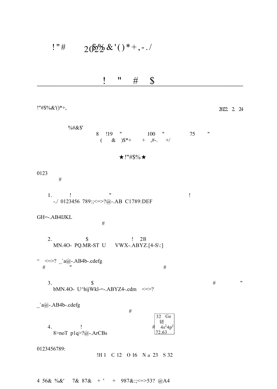 武汉市2022届毕业生二月调考化学试题_第1页