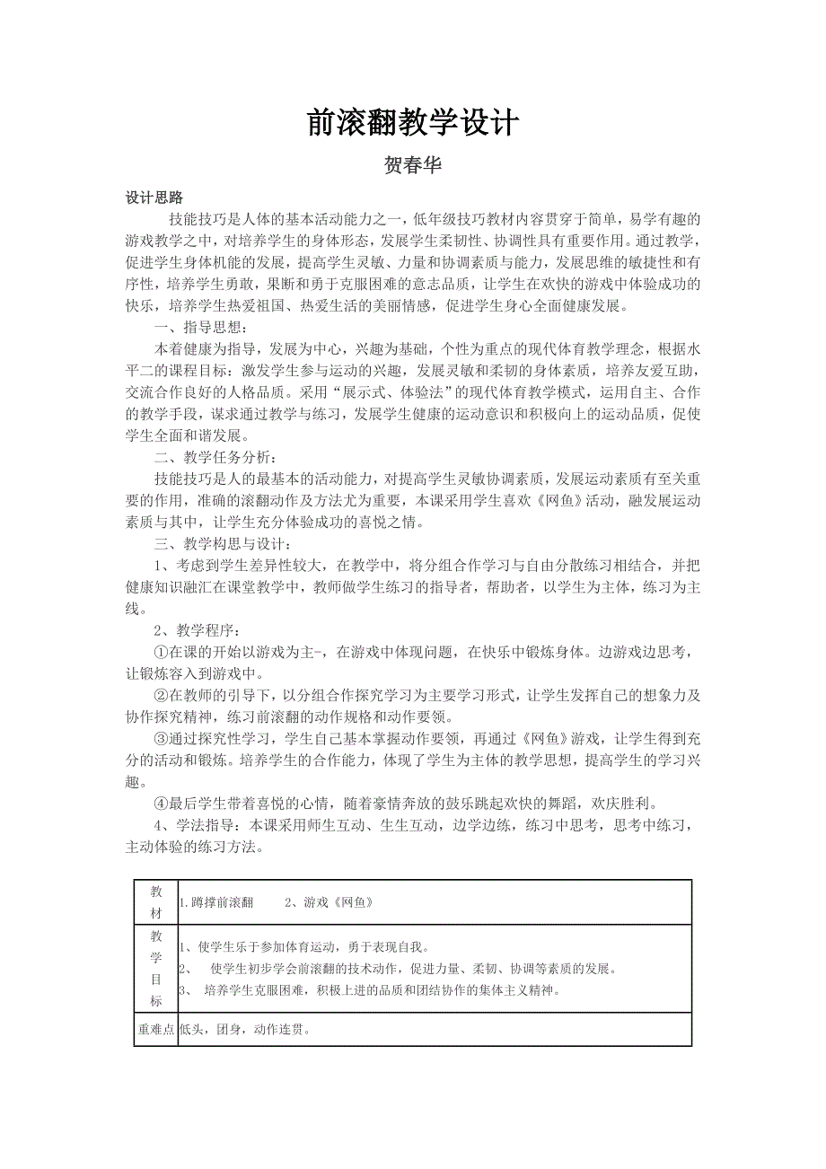 前滚翻教学设计 (2)_第1页