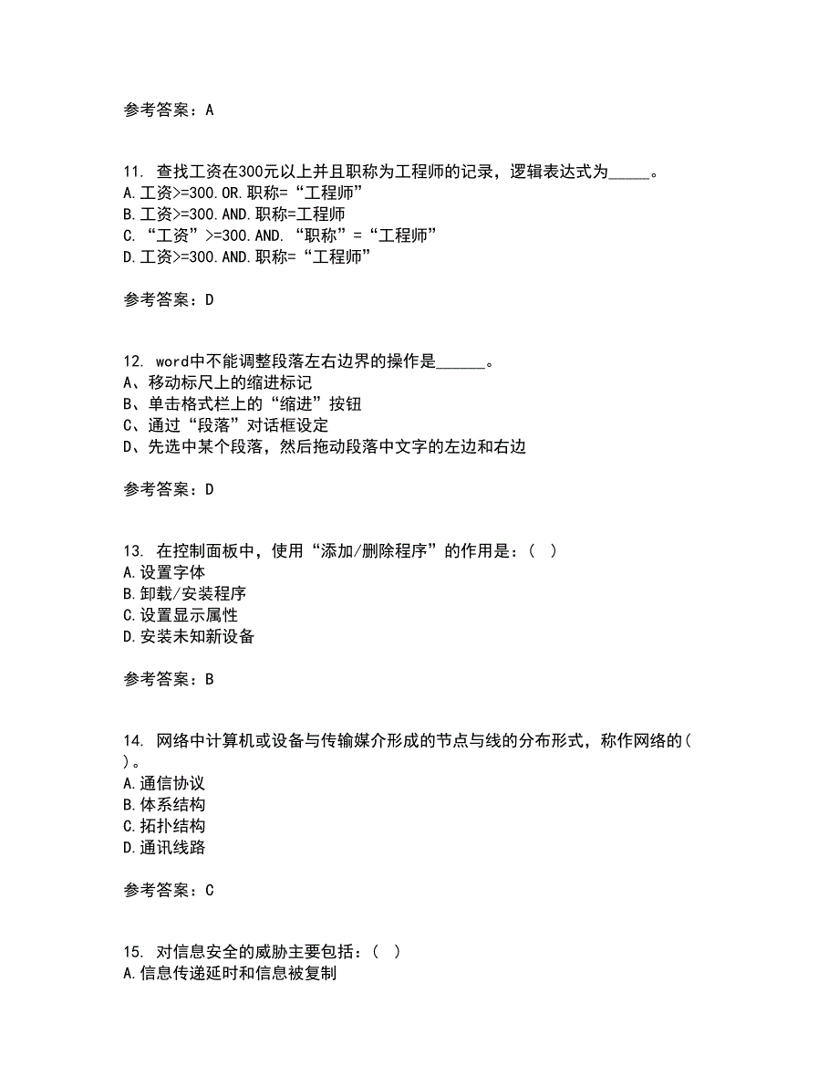 东北大学22春《计算机基础》补考试题库答案参考29_第3页