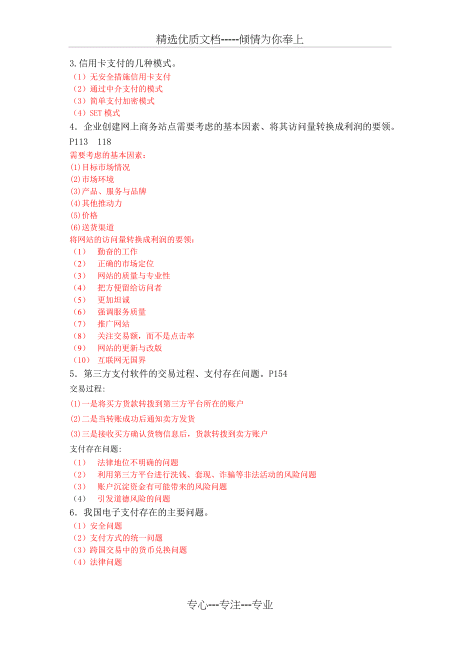 电子商务概论复习资料2016_第3页