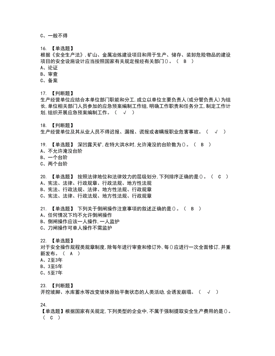 2022年金属非金属矿山（露天矿山）主要负责人模拟考试题含答案83_第3页