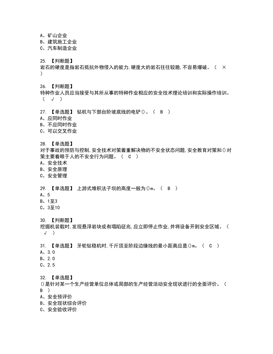 2022年金属非金属矿山（露天矿山）主要负责人模拟考试题含答案83_第4页