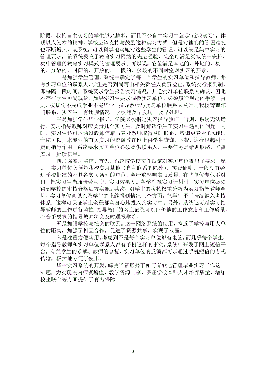 网站建设实习报告_第3页