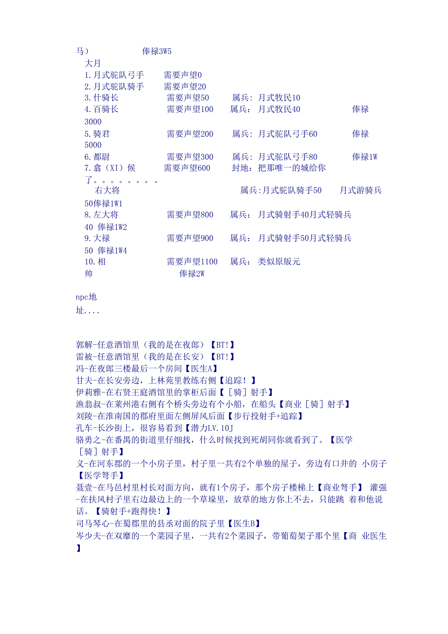 戎马丹心官职_第3页