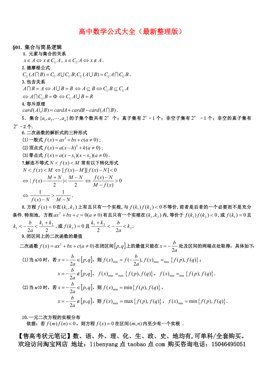 高中数学公式大全(最新版)_第1页
