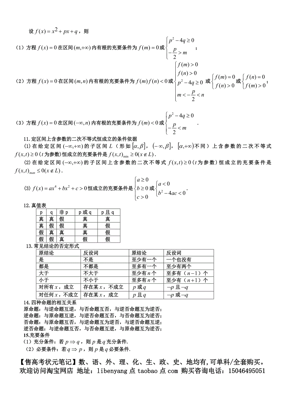 高中数学公式大全(最新版)_第2页