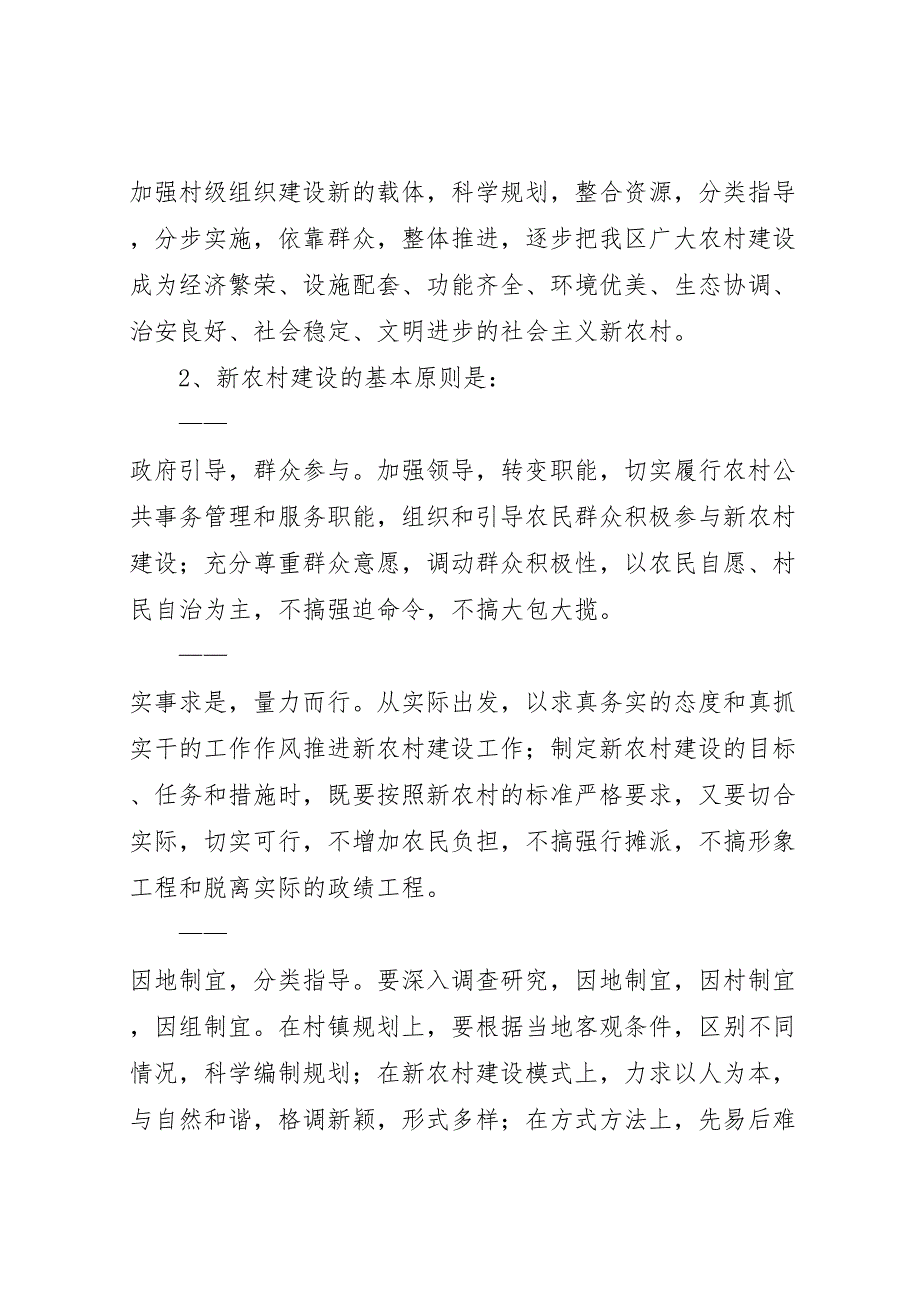 新农村建设实施方案二_第2页