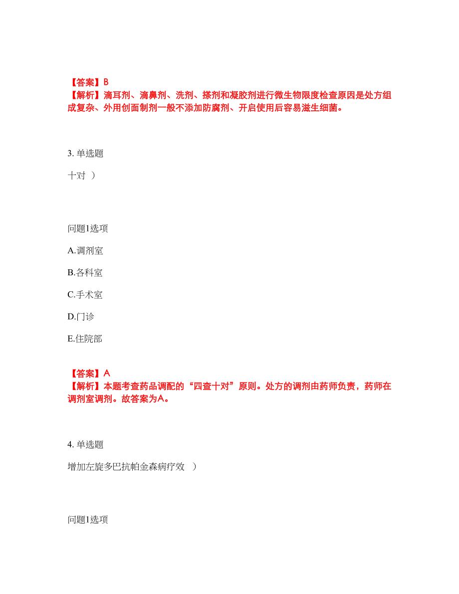 2022年药师-初级药士考试题库及模拟押密卷41（含答案解析）_第2页