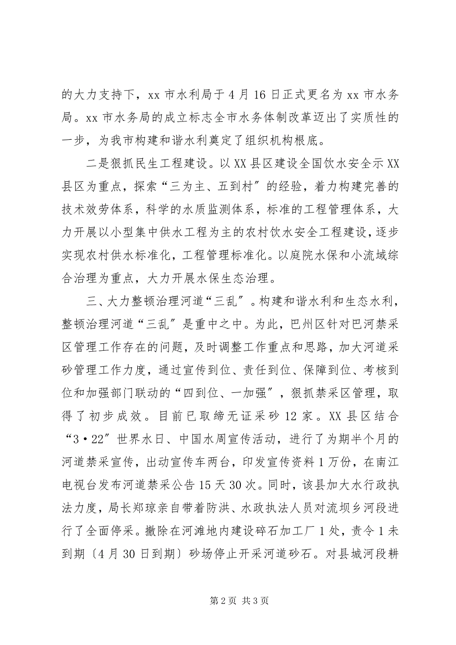 2023年水务局促进人水和谐工作意见.docx_第2页