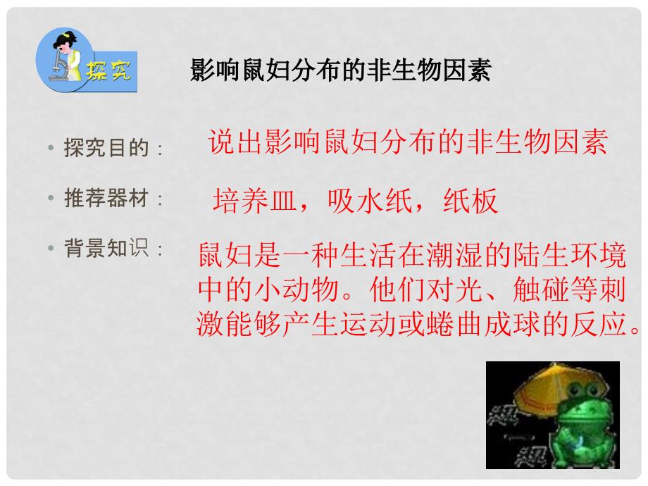 辽宁省辽阳市第九中学七年级生物上册 1.1.2 生物与环境的关系课件 苏教版_第4页