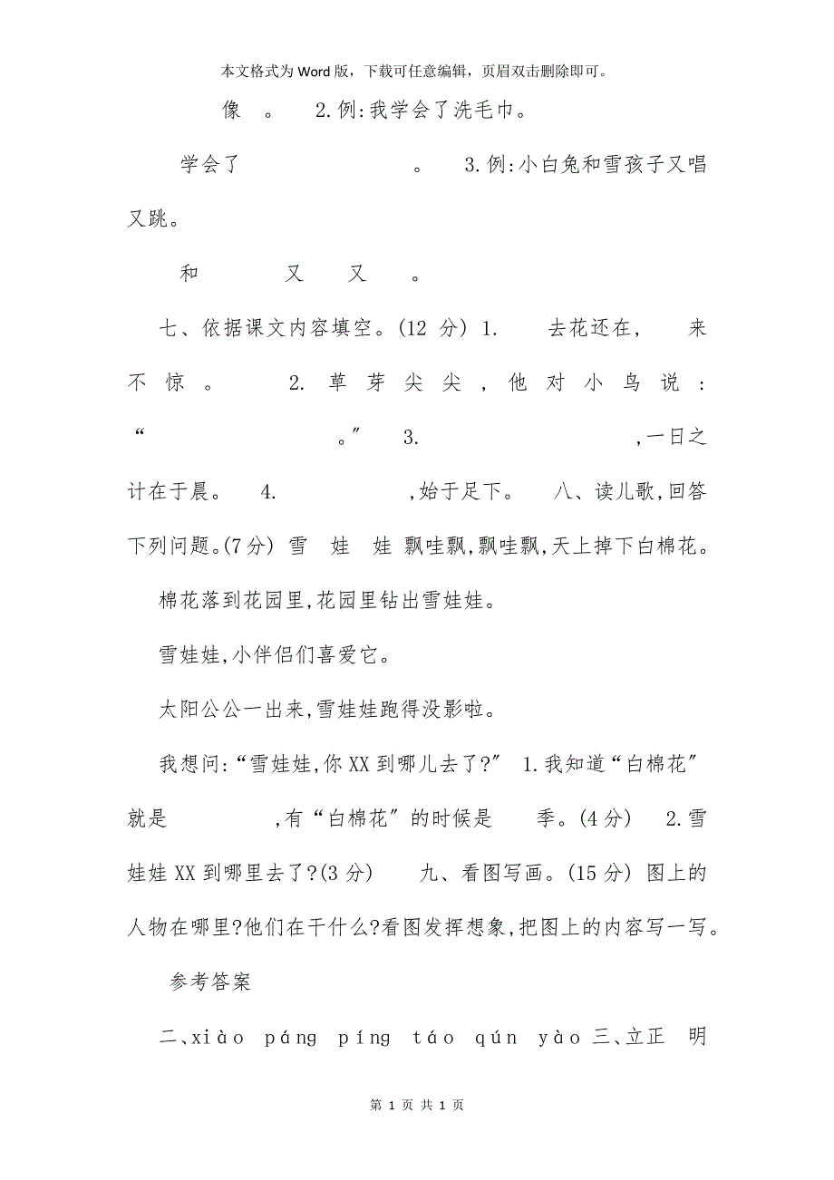 部编版一年级上册语文期末检测卷_第2页