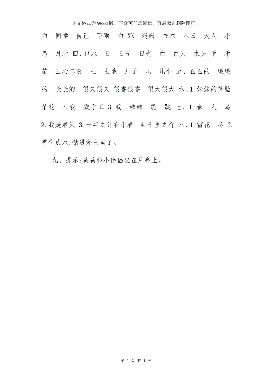 部编版一年级上册语文期末检测卷_第3页