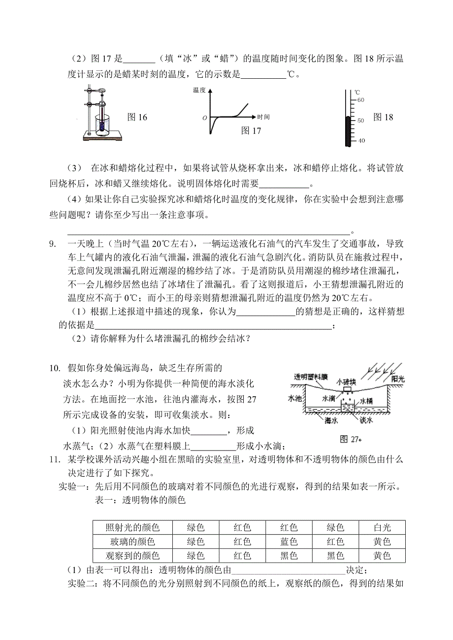 八年级上物理期中实验题专项训练_第3页