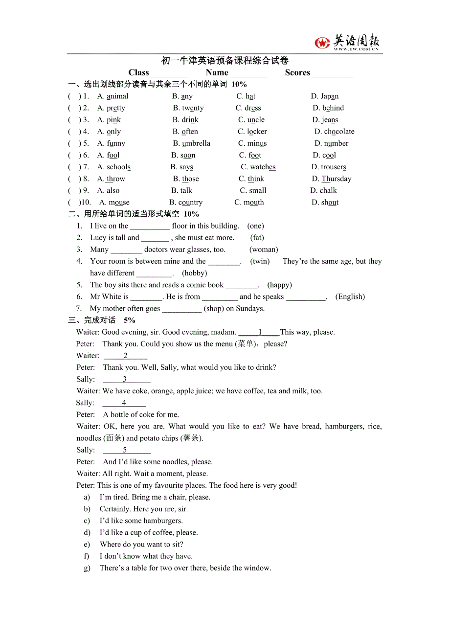 初一牛津英语预备课程综合试卷1111_第1页