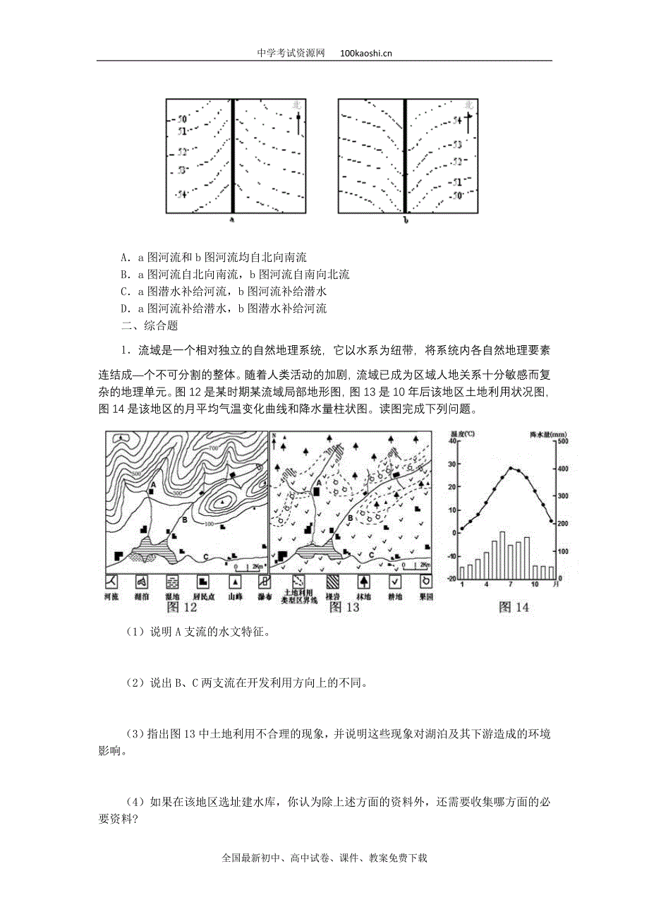 自然资源和自然灾害（二）_第4页