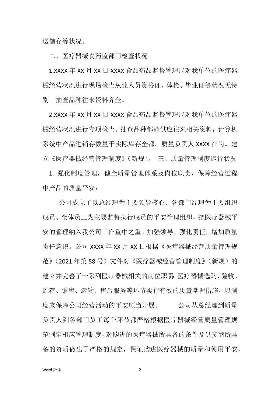 2021年山西省医疗器械经营企业自查报告_第2页