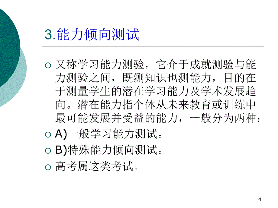 对外汉语教学的测试_第4页