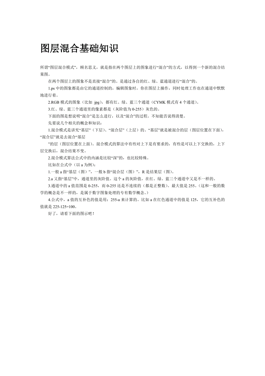 Photoshop图层混合模式.doc_第1页